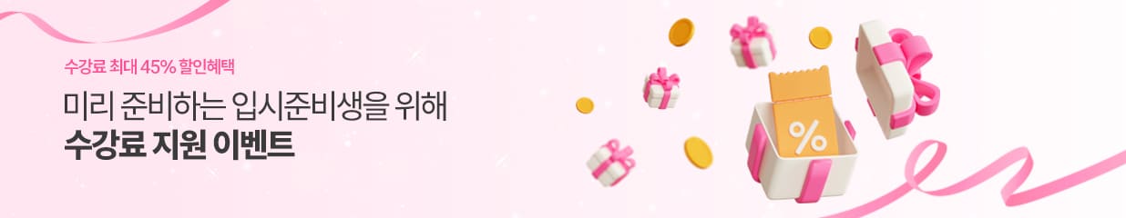 수강료조회배너